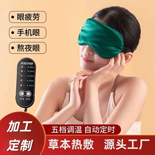 电加热艾草眼罩usb真丝热敷遮光家用护眼睡眠艾绒眼罩缓解眼疲劳
