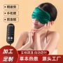 usb遮光睡眠电加热眼罩