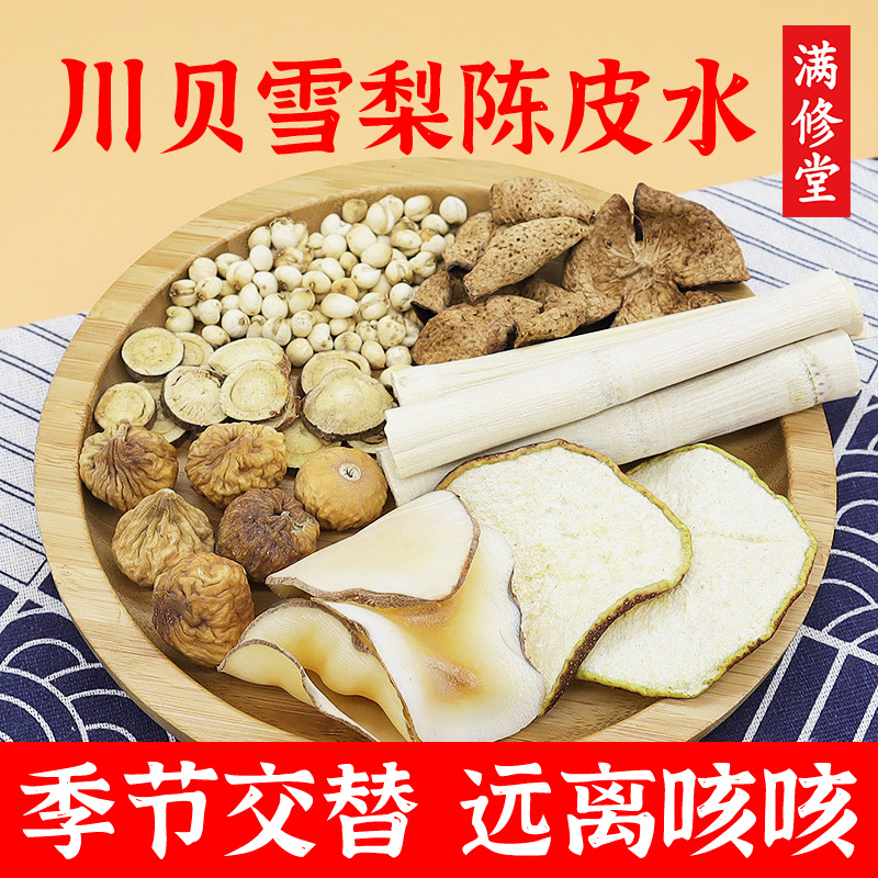 川贝雪梨陈皮水咳咳汤包甘草竹蔗清润煲汤材料养生壶煮水润燥养生