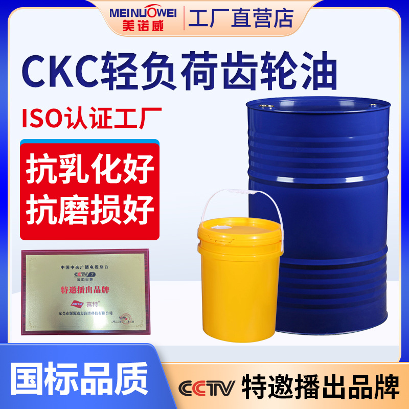 美诺威CKC中负荷齿轮油 150#220#320号减速机轴承工业齿轮润滑油