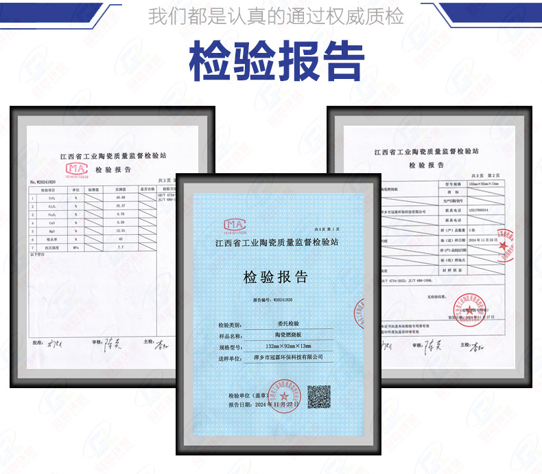 陶瓷燃烧板详情页-检验报告5.jpg