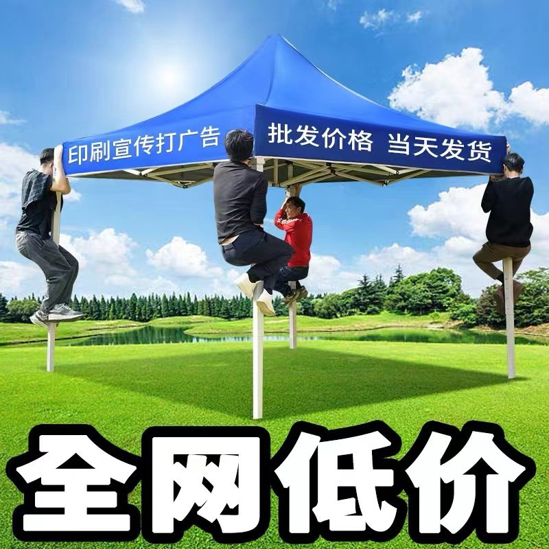 户外广告帐篷促销展示帐篷印字可伸缩四脚大伞遮阳棚摆摊雨篷直销