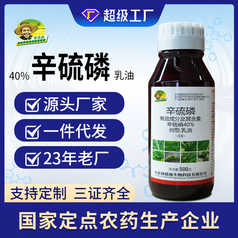 Greenfield 40% Thiophosphate Insecticide for Underground Pests, Grubs, Cotton Bollworms, Cutworms, Root Maggots, and Root-Drenching Pesticide Insecticide