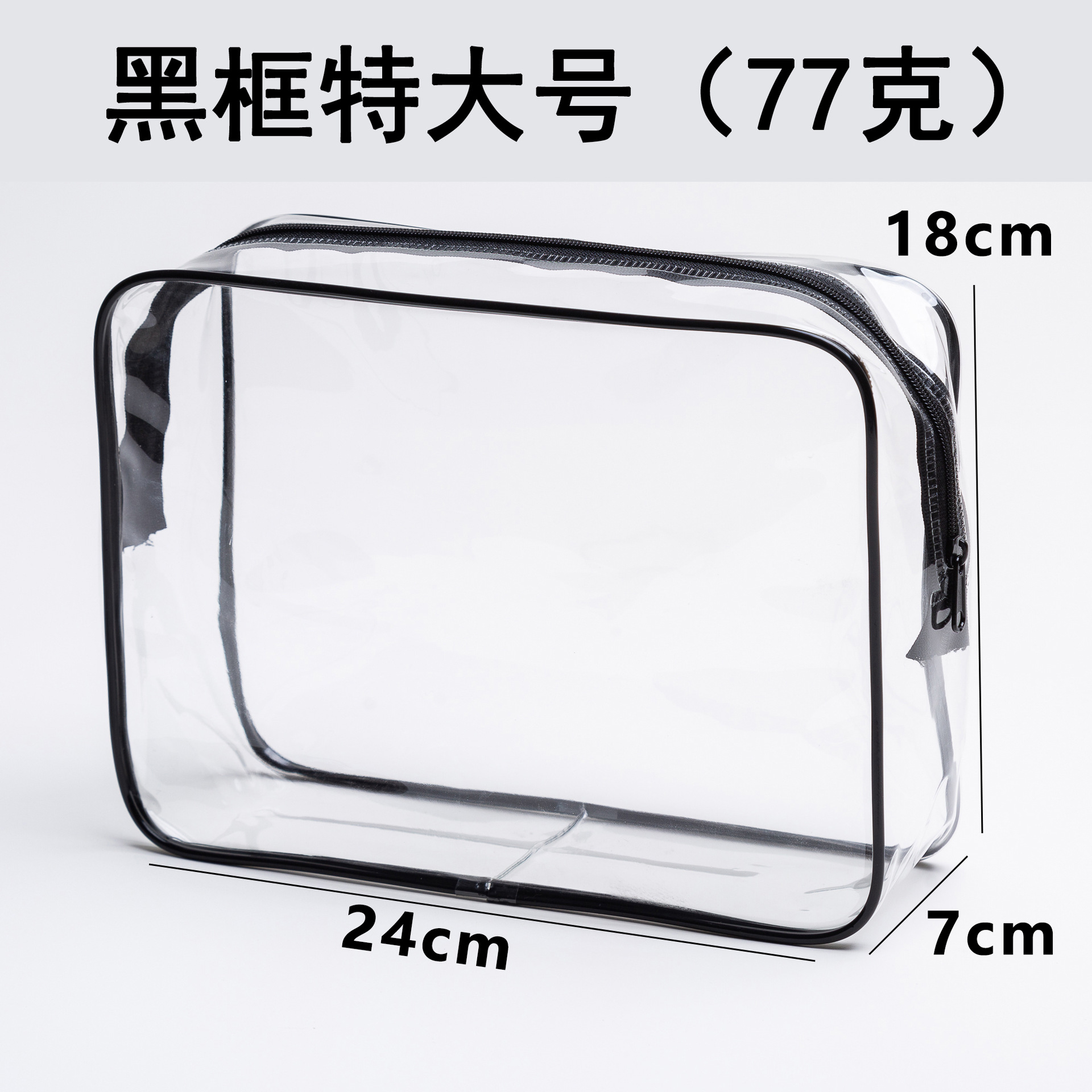 Black frame extra large size (transparent cosmetic bag)