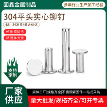 304ƽͷʵ��í�� �����ƽͷí��GB869 ʵ���û�ʽí��M2-M10