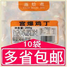 蒸烩煮宫爆鸡丁200克方便料理包商用速食香辣宫保鸡肉丁简餐便当