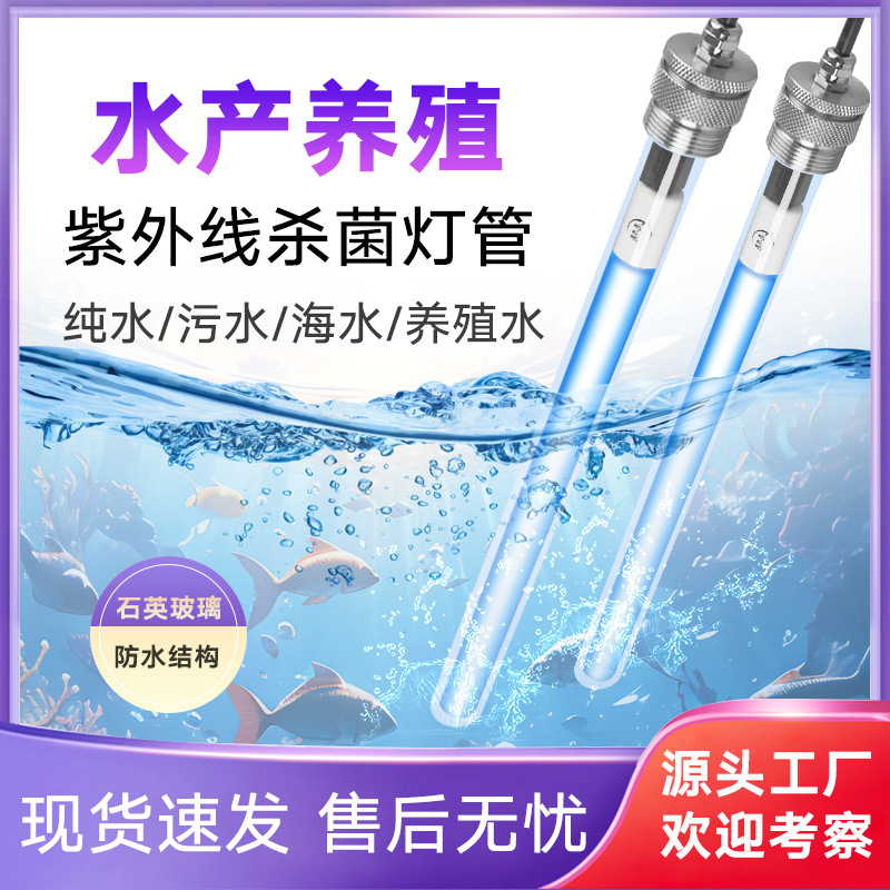 厂家污水处理紫外线灯不锈钢杀菌灯管浸没式防水紫外线消毒除菌