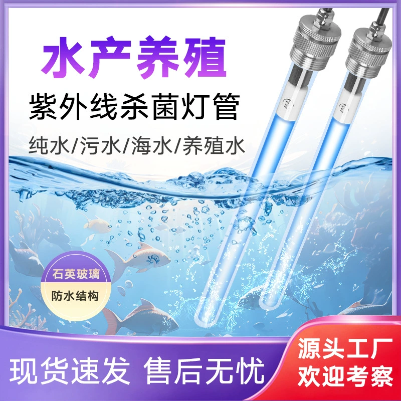 Производитель ультрафиолетовых ламп для очистки сточных вод, бактерицидных ламп из нержавеющей стали, погружных водонепроницаемых ультрафиолетовых ламп для дезинфекции и стерилизации