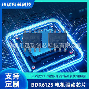BDR6125 high power DC motor driver chip bidirectional motor driver IC 18V 4.5A high current