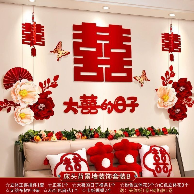 婚房装饰布置男方新房主卧女方卧室床头背景墙拉花结婚庆用品大全|undefined
