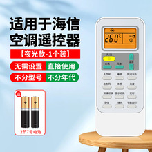 适用于海信科龙空调遥控器全通用型智能红外遥控板带夜光护眼屏显