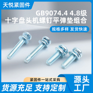 GB9074.4 4.8�� ʮ�ֱP�^�C���ƽ���|�M�� �{���\ M1.6-M8 �A�^