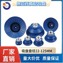 机械手真空吸盘 代用施迈茨 硅胶SAB22 /30/40/50/60/80/125