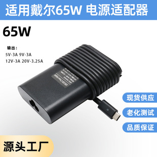Cross-Border Hot-Selling Product Suitable for Dell 4Th Generation Laptop 20V Power Adapter 65W Cylindrical Charger