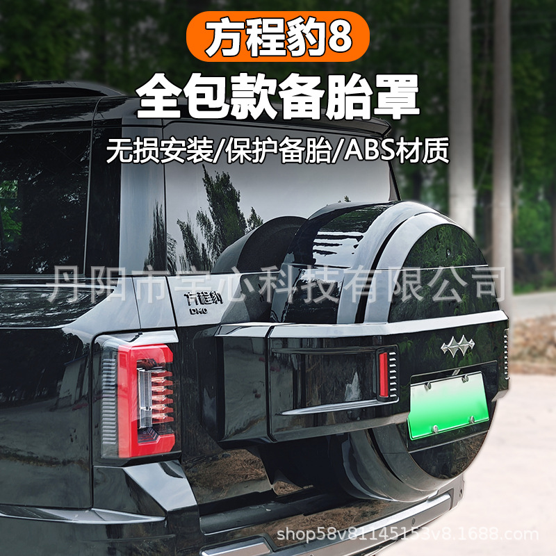Suitable for Leopard 8 Spare Tire Cover Rear Tailgate Spare Tire Protective Cover Stainless Steel Appearance Off-Road Decorative Supplies Modification