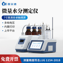 容量法卡尔费休水分仪全自动微量水分测定仪容量滴定法卡氏水分仪