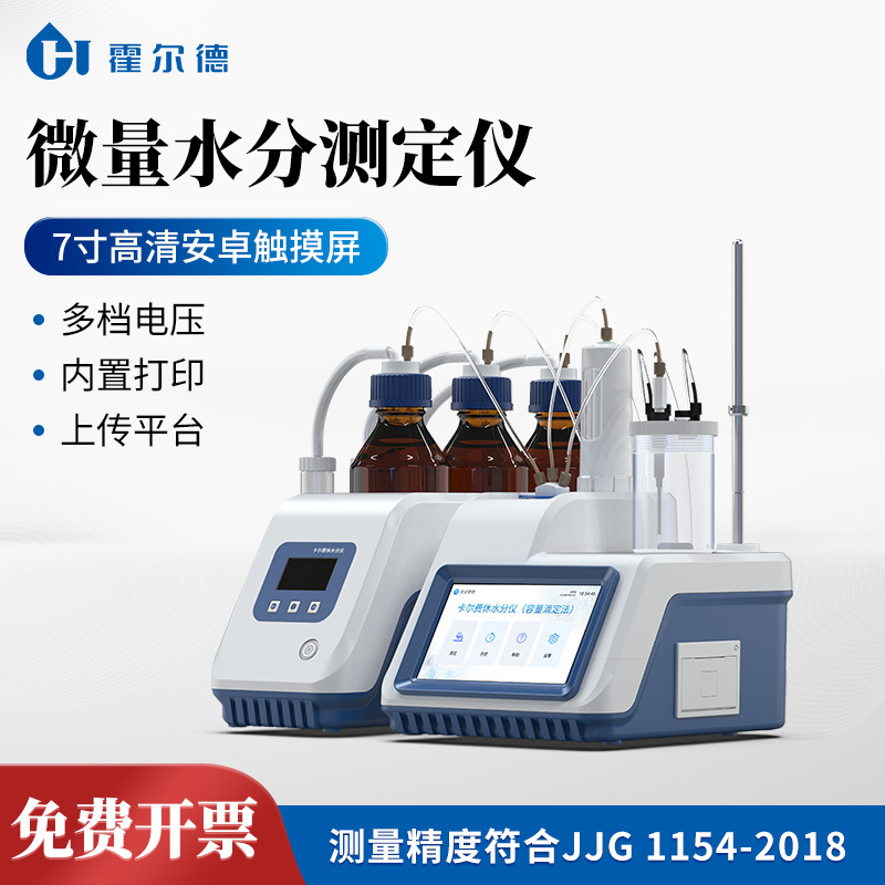 容量法卡尔费休水分仪全自动微量水分测定仪容量滴定法卡氏水分仪