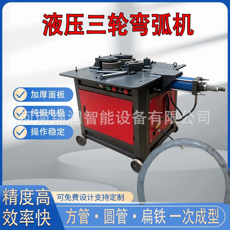 小型三轮型材弯弧机 庭院铁艺大门 通风管道法兰金属滚弯机械