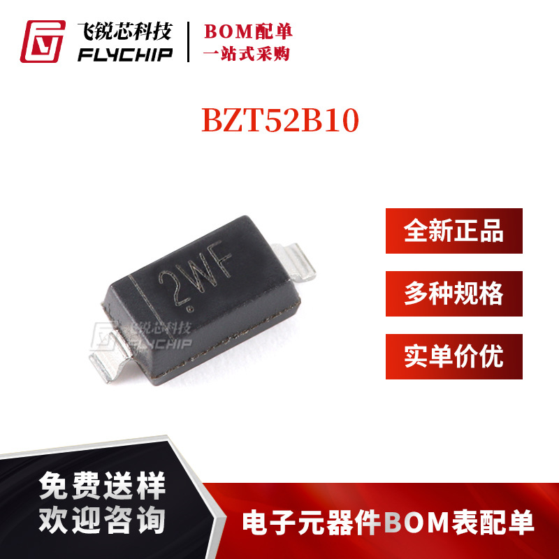 原装正品 BZT52B10 2WF SOD-123 10V 350mW稳压二极管（20只）