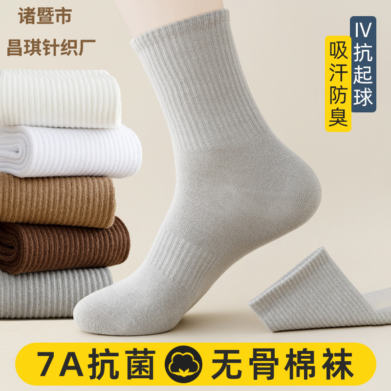 Zhuji men's socks, 7A grade antibacterial socks, odor-resistant seamless cotton socks, spring and winter mid-tube casual sports socks