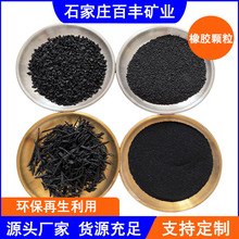 环保再生橡胶颗粒橡胶丝 人造草坪填充料2-4mm  现货速发厂家直销