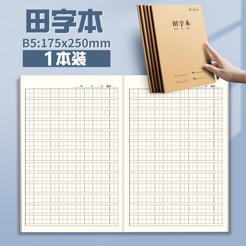B5 [Tian Ziben] 1 copy