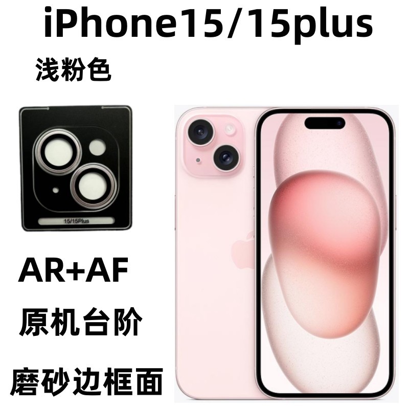 Aplicable a iPhone15 esmerilado lente de ojo de águila película protector iphone15plus cámara trasera