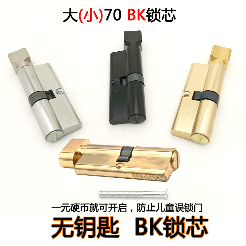 Household keyless BK lock cylinder indoor solid wood door lock cylinder universal toilet door lock bathroom lock channel door lock