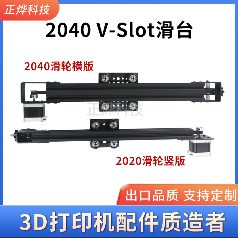 3D Printer European Standard 2040 V-Slot Aluminum Profile Synchronous Belt Slide with 42 Stepper Motor Xh2.54