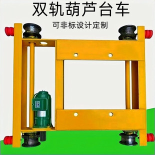 Small Car Double-Beam Trolley Wire Rope Electric Hoist Traveling Crane Chain Hoist Track Traveling End Beam Double Track