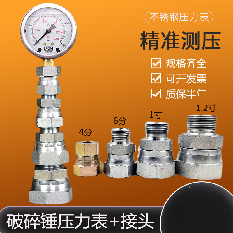 挖掘机破碎锤压力测试表 测压接头 挖机炮机液压测试 破碎锤配件