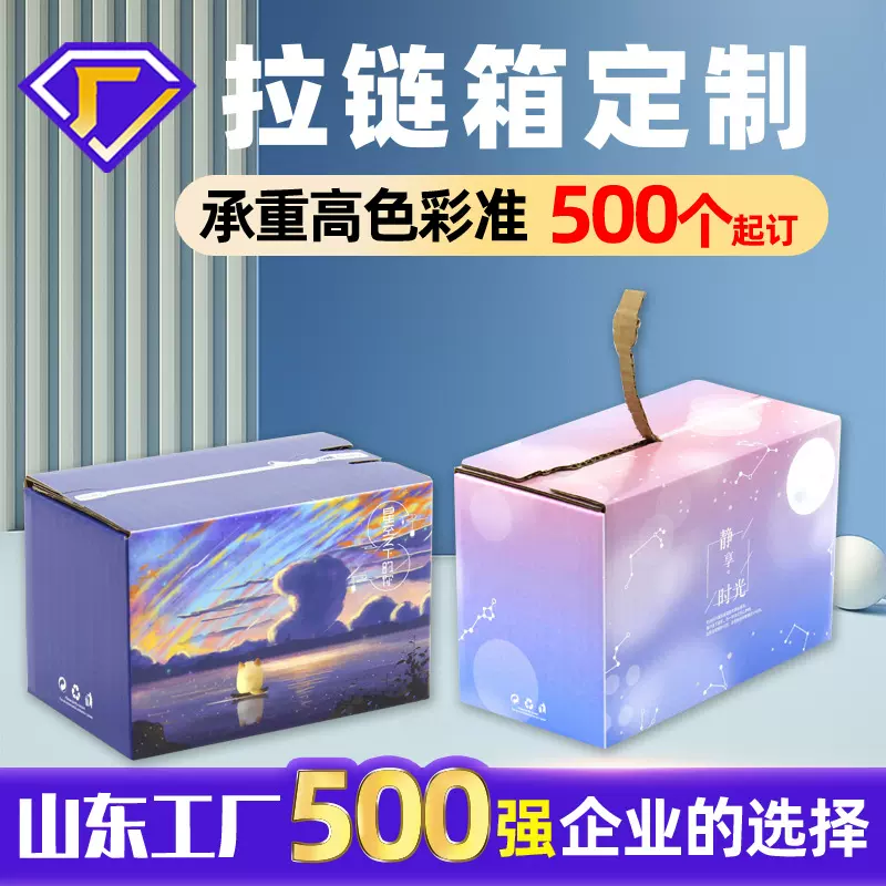 彩色拉链纸箱定制化妆品撕拉包装盒定制物流打包彩箱瓦楞纸盒定做