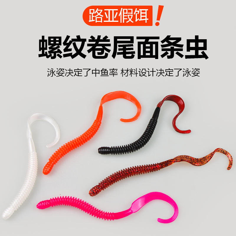 Luya soft bait 14cm roll-up soft bait earthworm soft bait noodles…