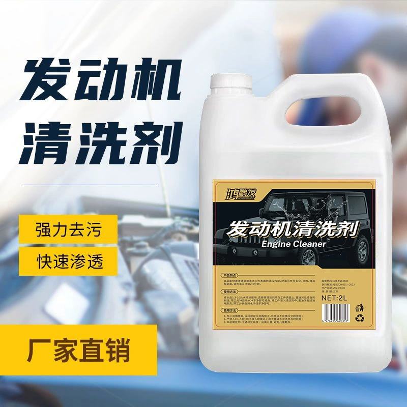 Внешнее чистящее средство двигателя Hongpengfa Внешний вид Чистящая пена Вода мощно удаляет загрязнение тяжелым маслом