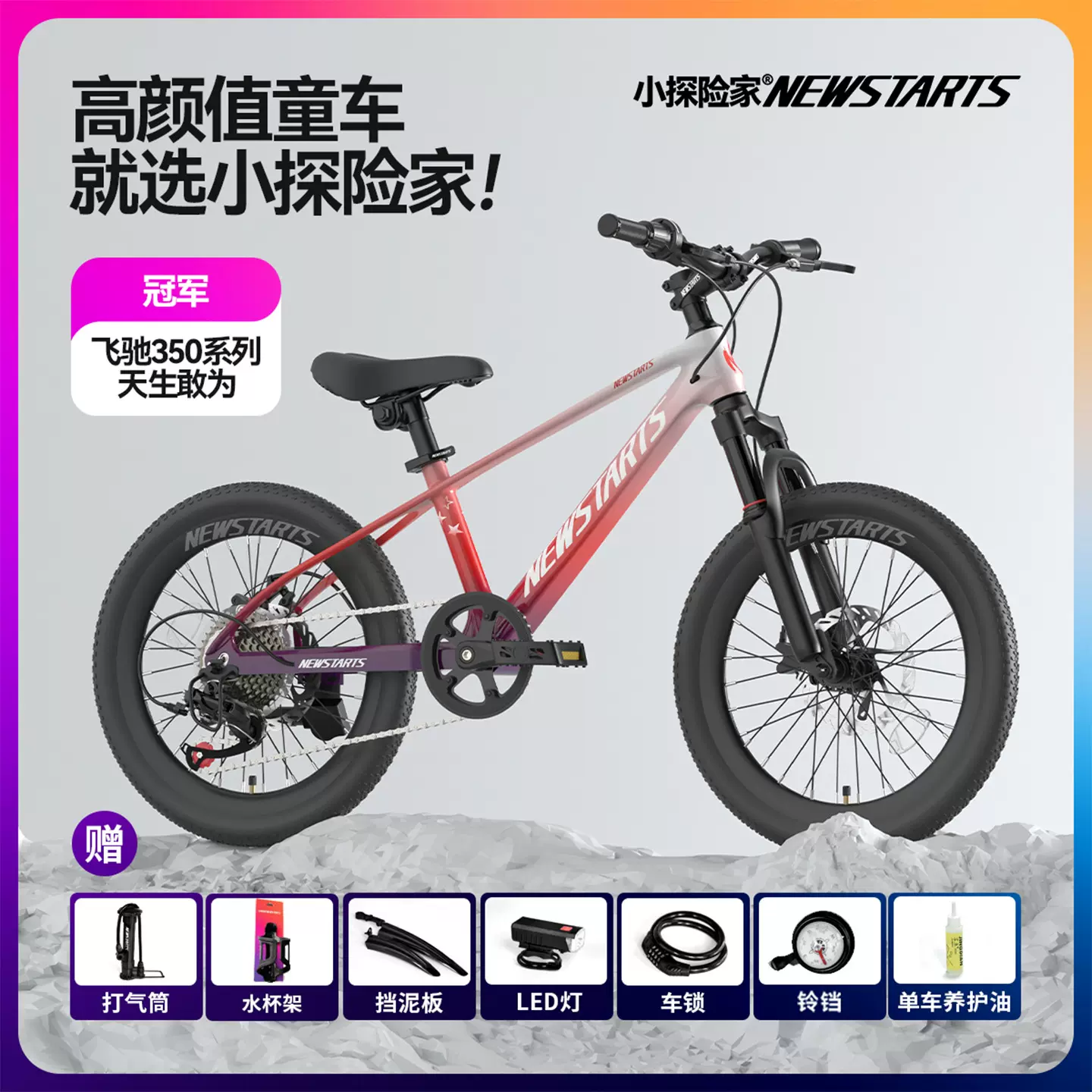 小探险家飞驰350儿童自行车6-8-12-15岁男女孩学生单车新款山地车