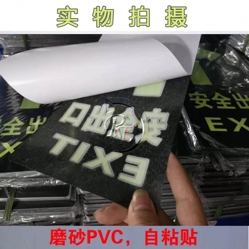 消防标识指示荧光地贴安全出口夜光紧急通道楼梯墙贴自发光贴纸