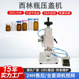 半自动口服液安瓶卡口瓶轧盖西林瓶扎盖机 手动脚踏西林瓶压盖机