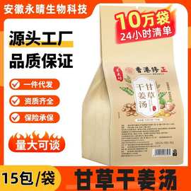 寻花坊甘草干姜汤袋泡茶代用一件代发15小包茶叶便捷养颜清火