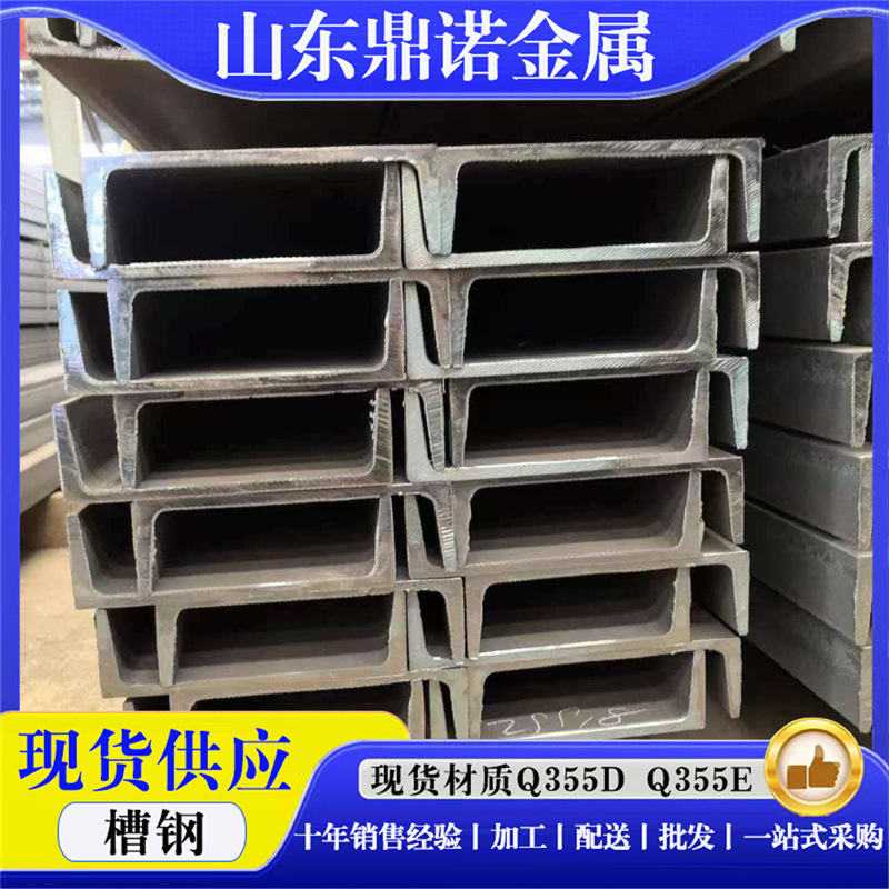 耐低温槽钢槽型钢 Q355C Q355D Q355E抗寒型钢机械制造用槽钢