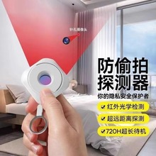 酒店防偷拍摄像头检测器红外线防监控反窃听探测仪防偷窥检测仪器
