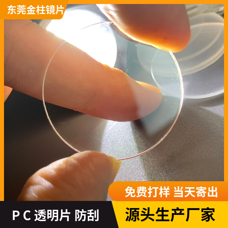 透明PC透明板 PC片材 0.25-1.5 MM厚度PC透明双贴膜 挤压塑料板