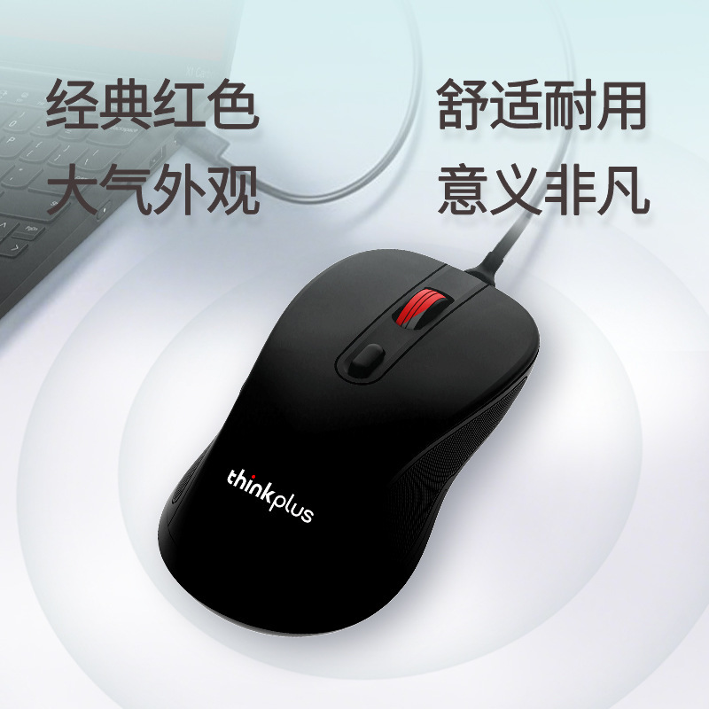 联想M10Pro有线鼠标 商务办公鼠标 家用台式机笔记本鼠标USB接口|undefined