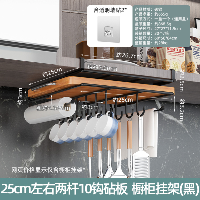 25cm 약 2 개의 10 후크 커팅 보드 캐비닛 랙 (블랙)