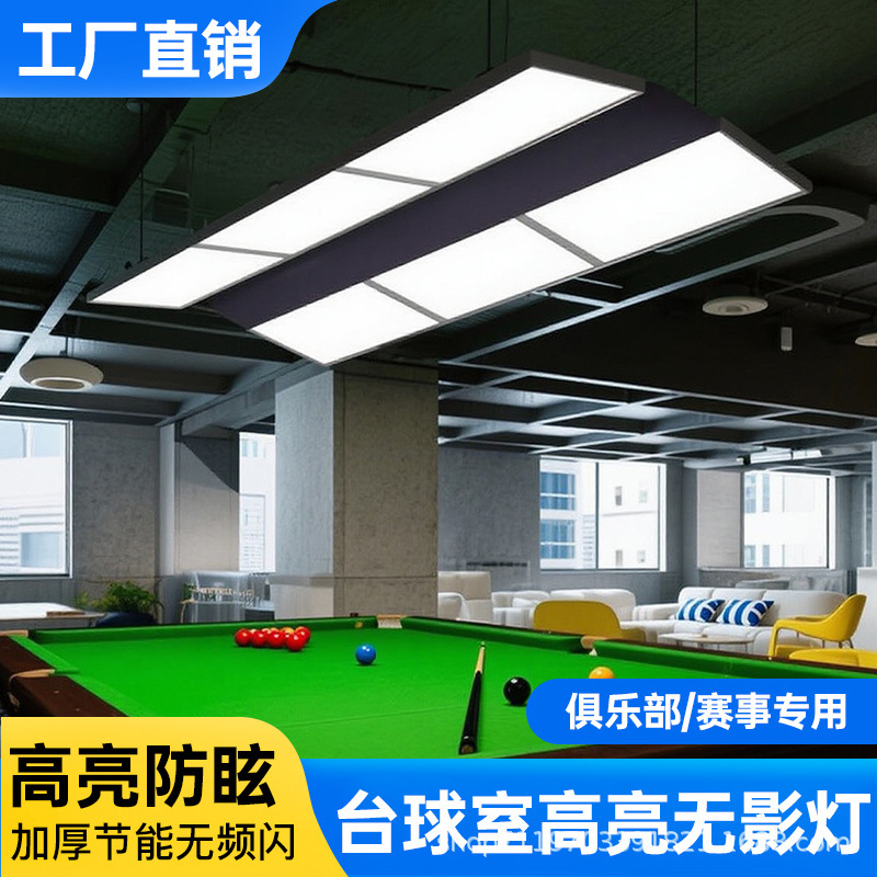 台球室灯桌球厅专用吊灯led无影灯九球斯诺克logo台球氛围灯|undefined