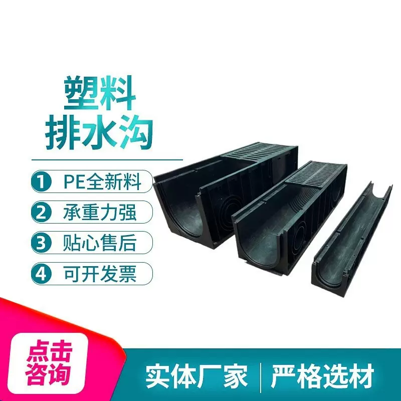 塑料排水沟厂家供应排水沟厂家U型槽排水沟成品沟槽排水系统