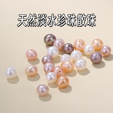 7A天然淡水珍珠散珠近圆手工diy手链项链材料穿手串隔珠串珠配饰