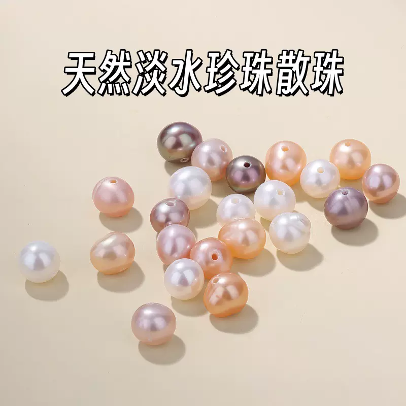 7A天然淡水珍珠散珠近圆手工diy手链项链材料穿手串隔珠串珠配饰