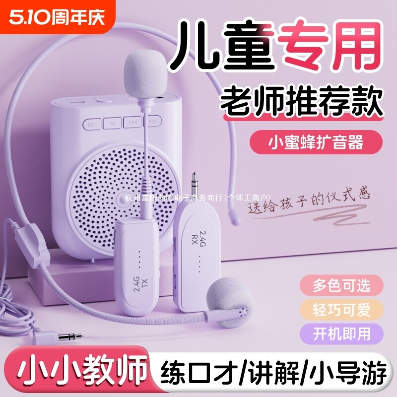 Little Bee Loudspeaker Children's Head-Mounted Microphone Headset for Teachers to Use in Class, Portable and High Volume Little Bee Loudspeaker Children's Head-Mounted Microphone Headset for Teachers to Use in Class, Portable and High Volume