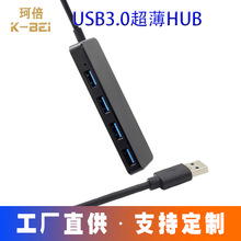 超薄USB3.0一拖四集线器四口HUB长方形分线器USB扩展器拓展邬