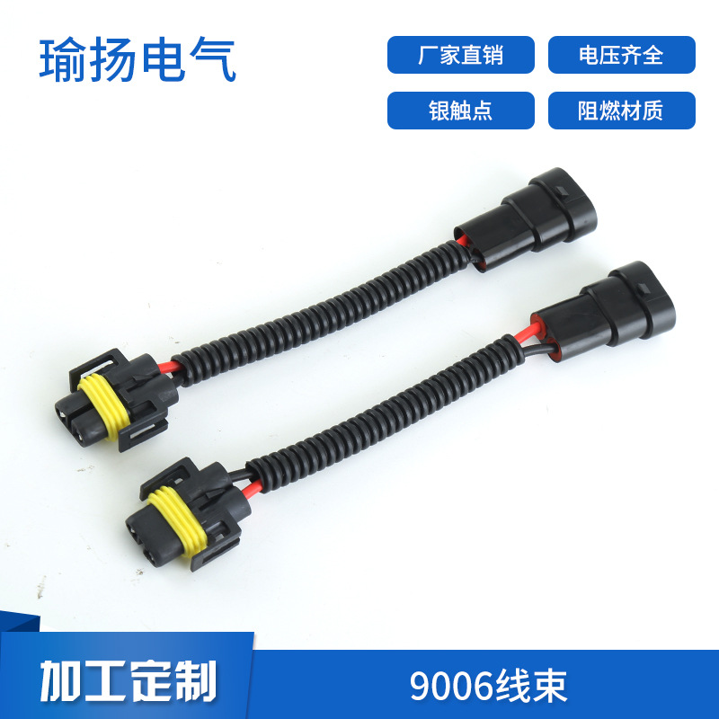 厂家供应汽车大灯连接改装线束9006/9005延长线HID灯工业线束加工